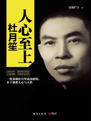cover image of 人心至上